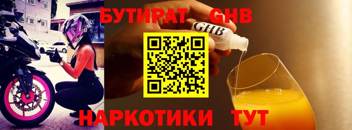 БУТИРАТ  Вход с VPN  Кропоткин  Бутират оксана 