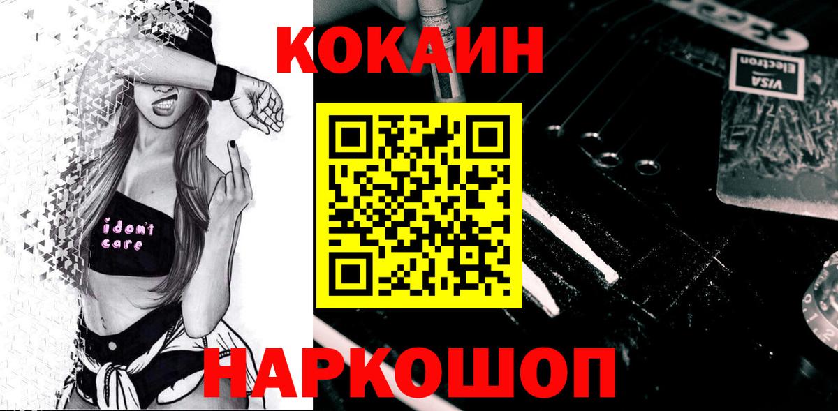Кокаин 97% Кропоткин