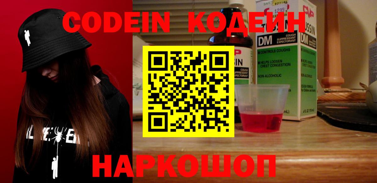 Кодеиновый сироп Lean Purple Drank Кропоткин