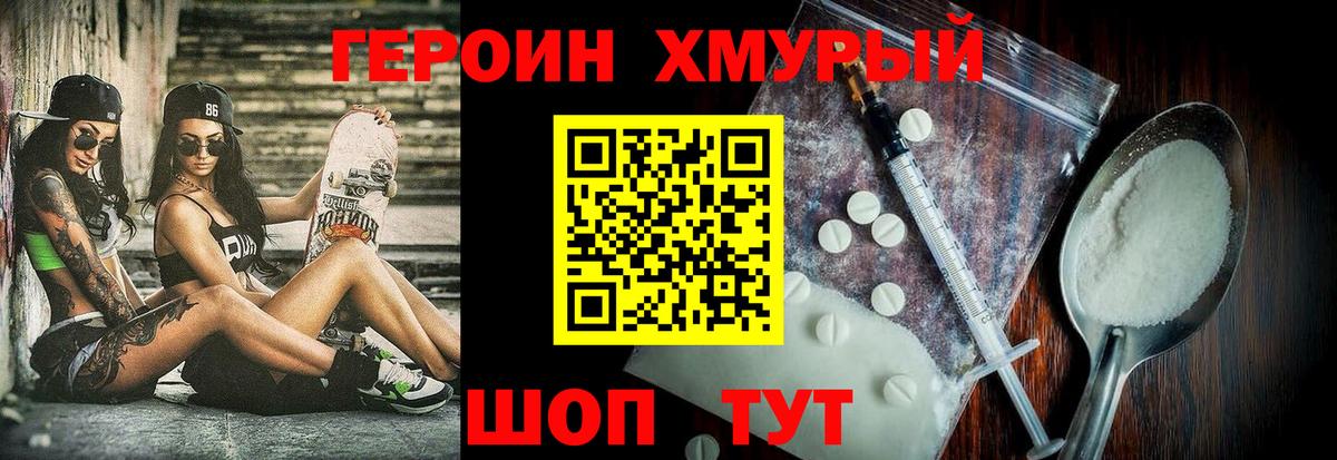 Героин  Героин афганец  Вход с VPN  Кропоткин 