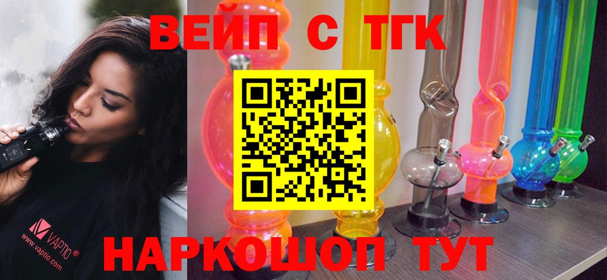 Дистиллят ТГК вейп с тгк  Вход с VPN  Дистиллят ТГК вейп  где продают   Кропоткин 