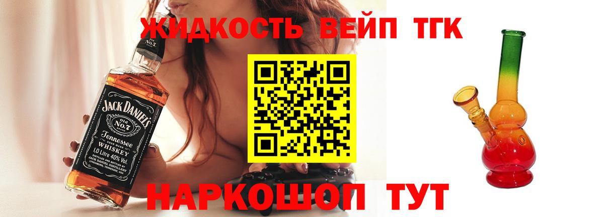 Дистиллят ТГК жижа Кропоткин